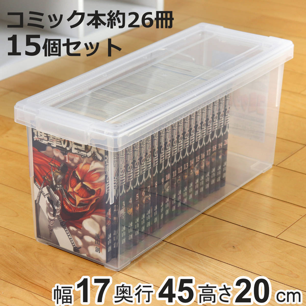 いれと庫 コミック収納ケース コミック本用 15個セット （ 収納ケース