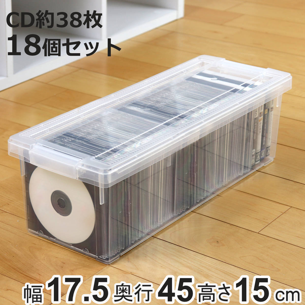 CD収納ケース いれと庫 CD用 18個セット （ 収納ケース 収納ボックス メディア収納 ボックス ケース フタ付き 積み重ね プラスチック 日本製 クリア ）