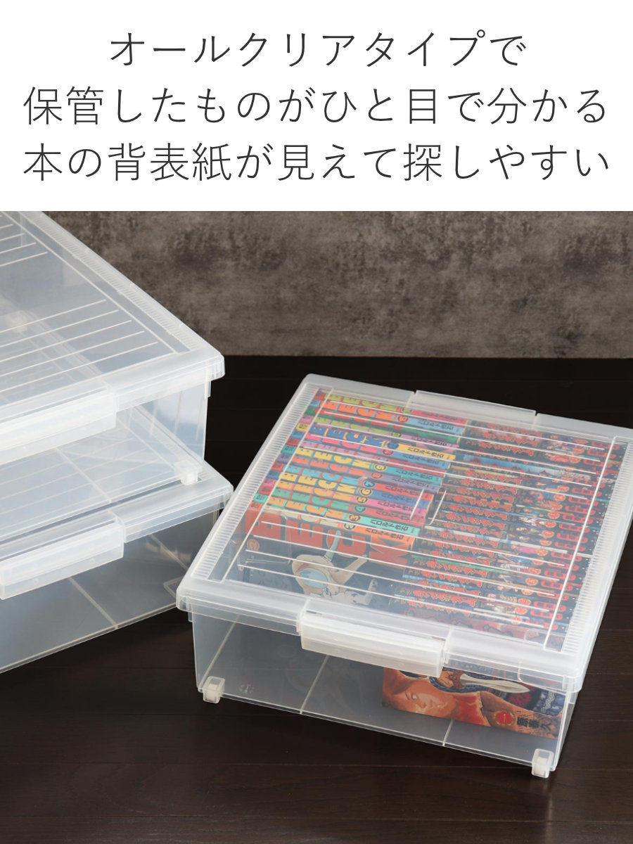 いれと庫 コミック収納ケース コミック本用 ワイド 2個セット （ 収納