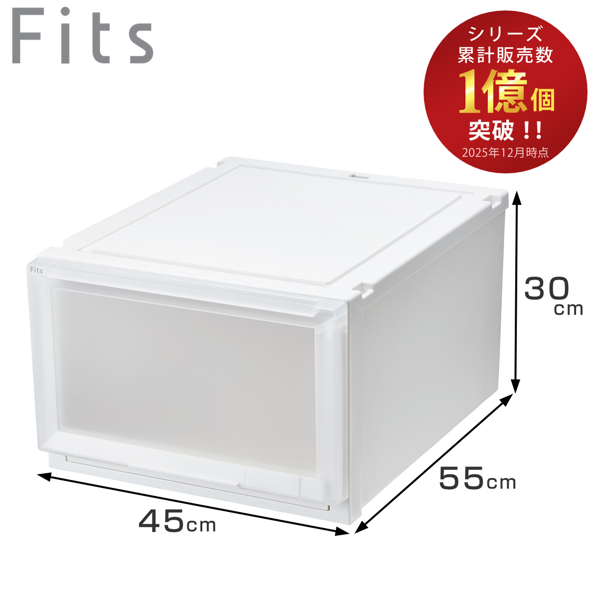 【引取限定】Fits フィッツ『丈夫な』衣装ケース 奥行74cm 4個セット① Fits 収納ケース 幅45×奥行55×高さ30cm フィッツケース アドバンス