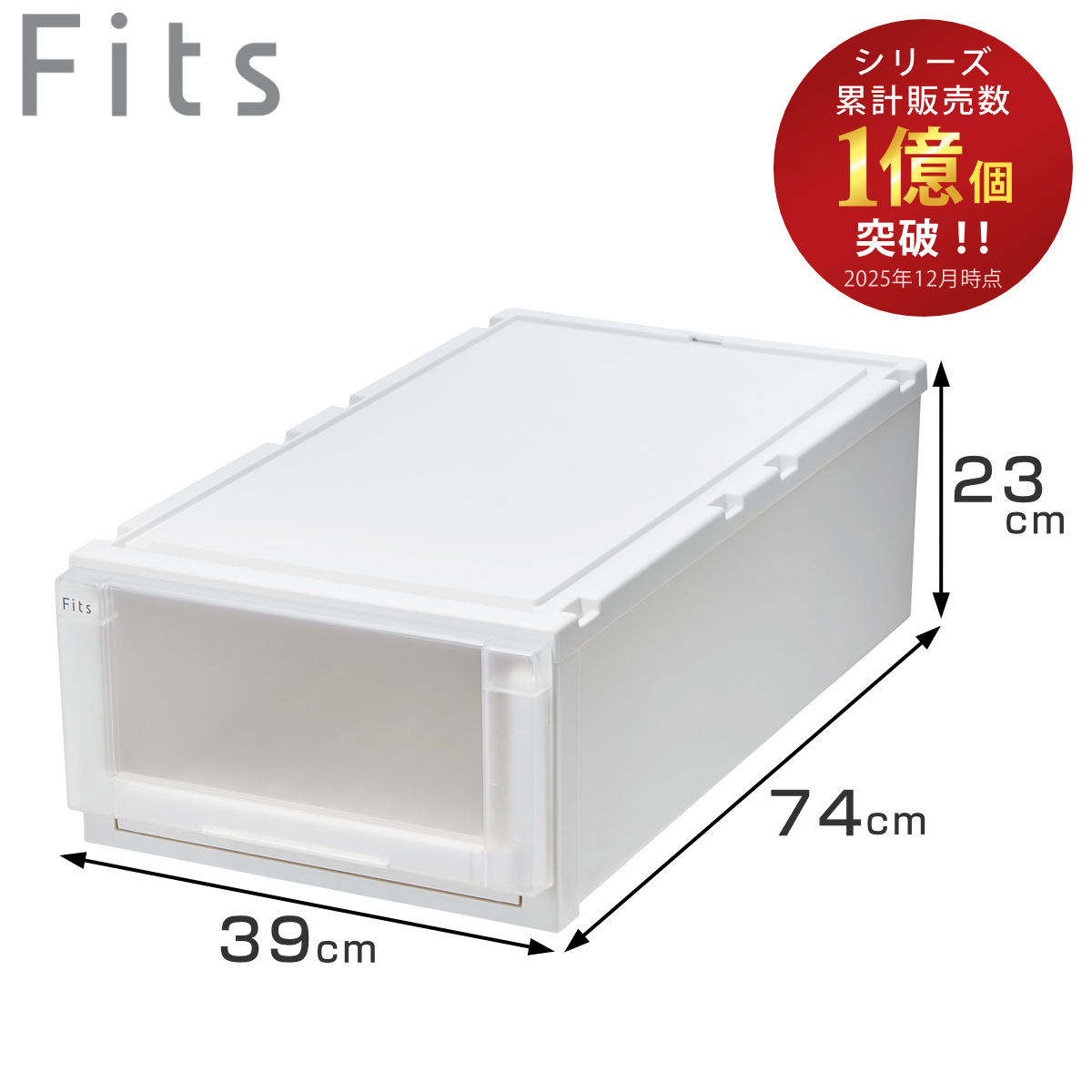 Fits収納ケース✖︎4 幅39×奥行74×高さ23cm 【引取or配達】大阪北摂 Fits 収納ケース 幅39×奥行74×高さ23cm フィッツケース アドバンス 74