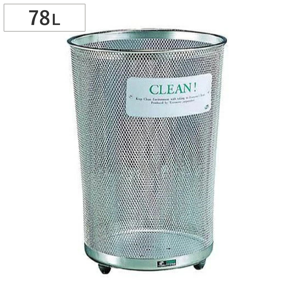 屋外用ゴミ箱 78L グランドコーナー 丸型 ステンレス製 （ 法人限定 ごみ箱 ダストボックス 屋外用 メッシュ 大型 公園 学校 施設 ）