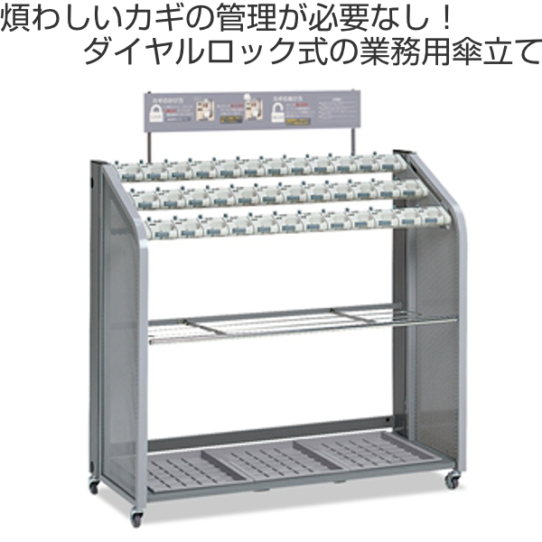 （法人限定） 業務用 傘立て 36本収納 キーレス傘立て SD2-36 （ アンブレラスタンド 傘スタンド ダイヤルロック テラモト ）の画像