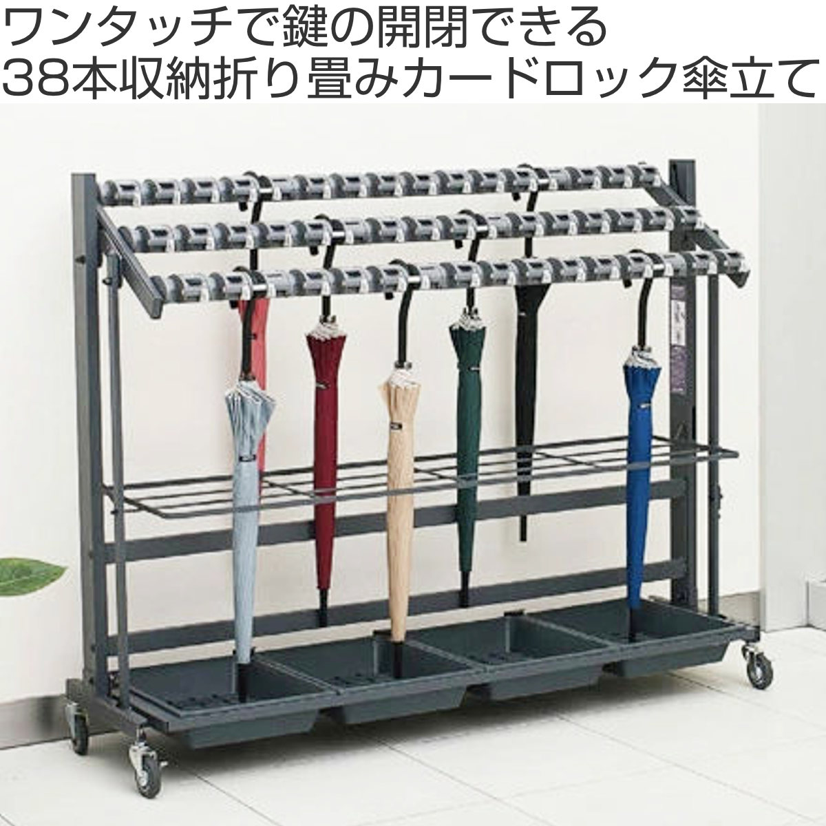 テラモト カードロック傘立て2 36本用 折り...の詳細画像1
