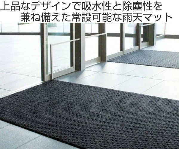 テラモト - （法人押さえる） 入り口・入口つや消し 屋内 御勤め用 120×120糎 ラインアートマット 事務所 大きさ購入注文 （ 入り口・入口 つや消し 吸水 屋内用 吸水つや消し 雨降り ）