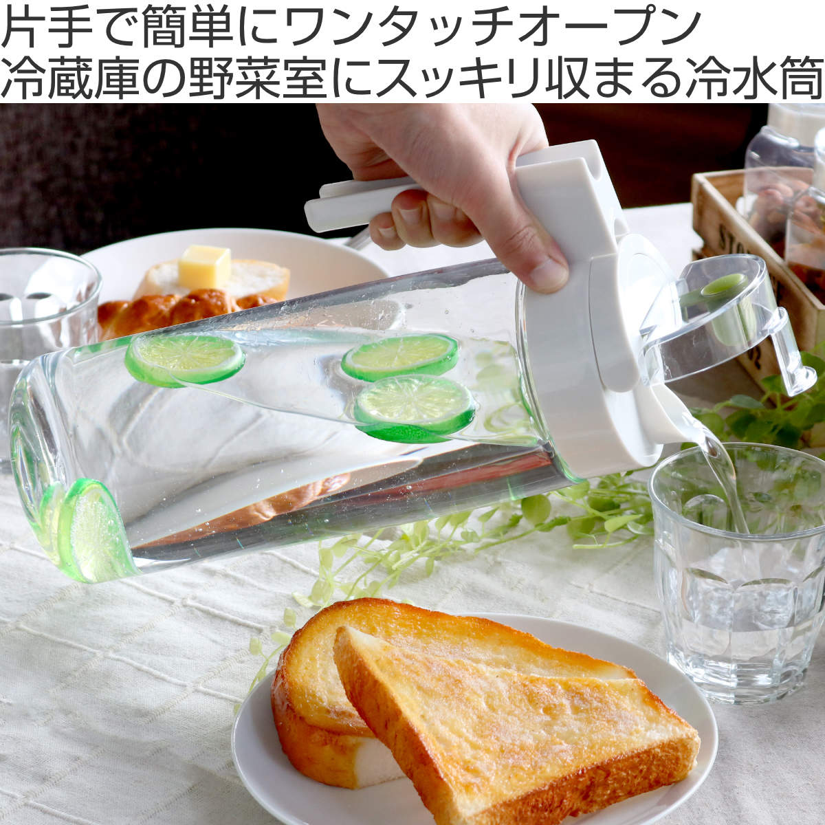 ピッチャー 2L フレッシュロック 耐熱 ワンタッチ プラスチック （ 冷