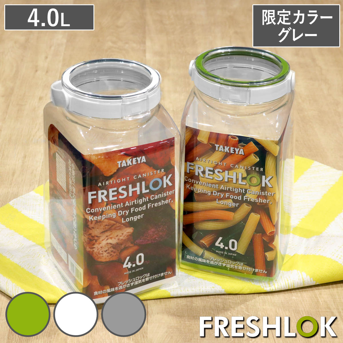 FRESHLOK （限定カラーグレー） 保存容器 4.0L フレッシュロック 角型