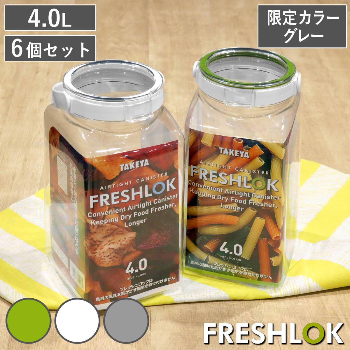 FRESHLOK （限定カラーグレー） 保存容器 4.0L フレッシュロック 角型
