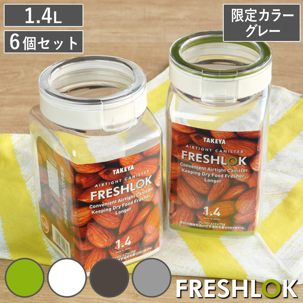 FRESHLOK （限定カラーグレー） 保存容器 1.4L フレッシュロック 角型