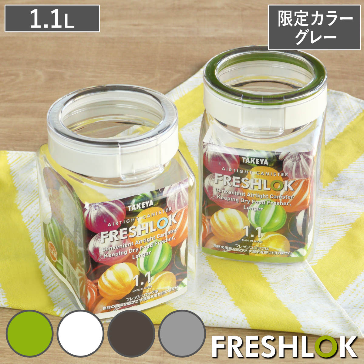 FRESHLOK （限定カラーグレー） 保存容器 1.1L フレッシュロック 角型