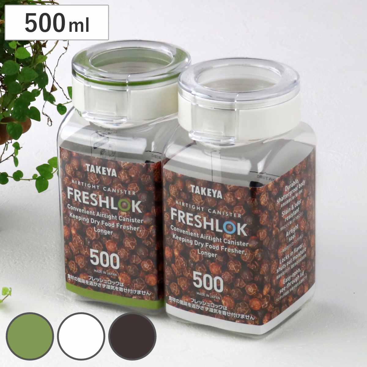 保存容器 500ml フレッシュロック 角型 選べるカラー 白 緑 茶