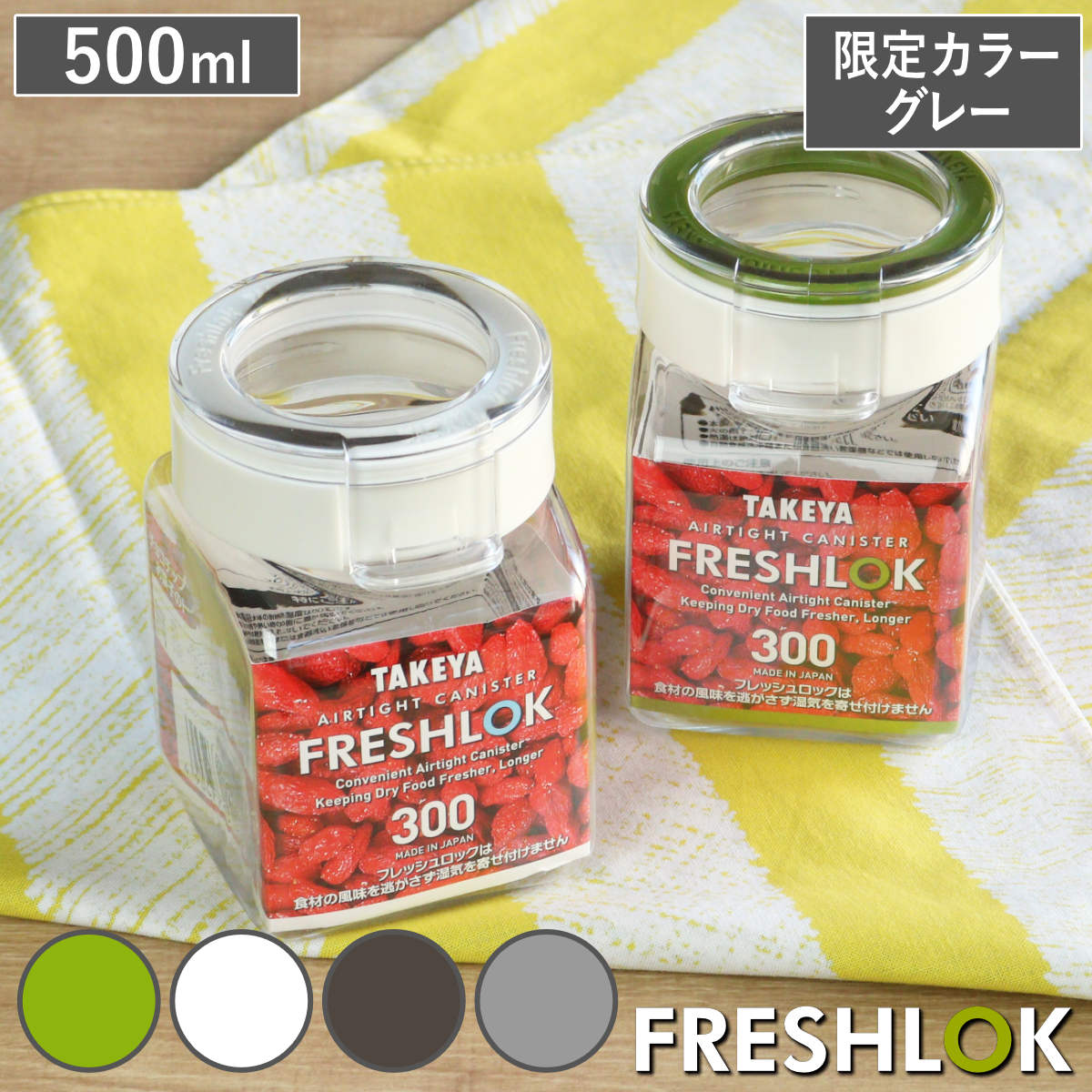 FRESHLOK （限定カラーグレー） 保存容器 300ml フレッシュロック 角型