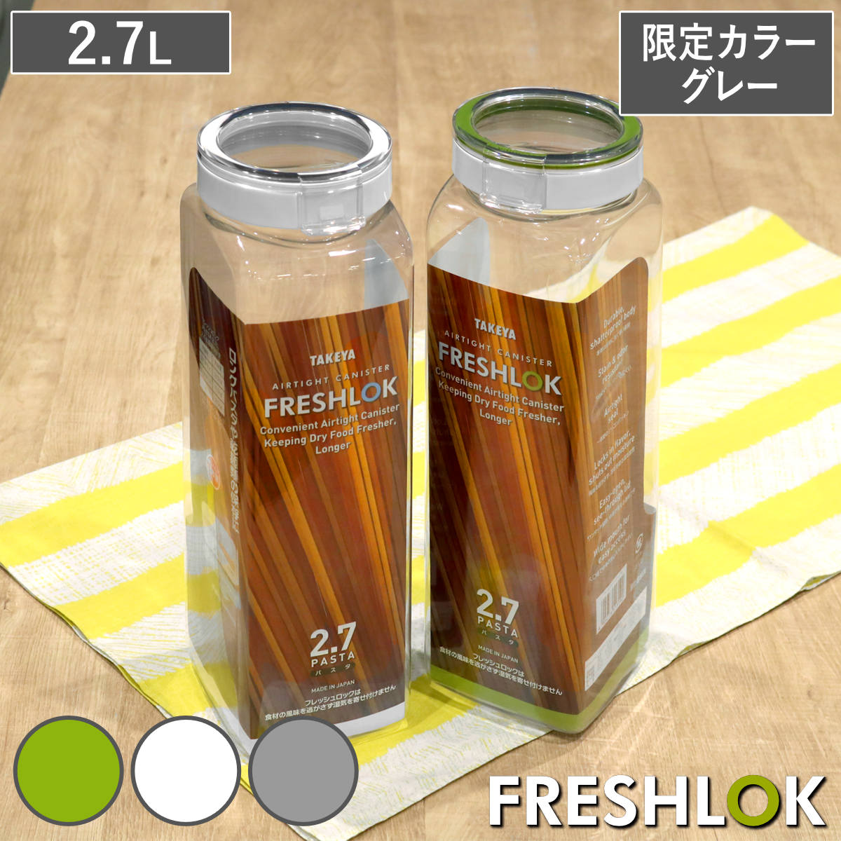 FRESHLOK （限定カラーグレー） パスタケース 保存容器 フレッシュ
