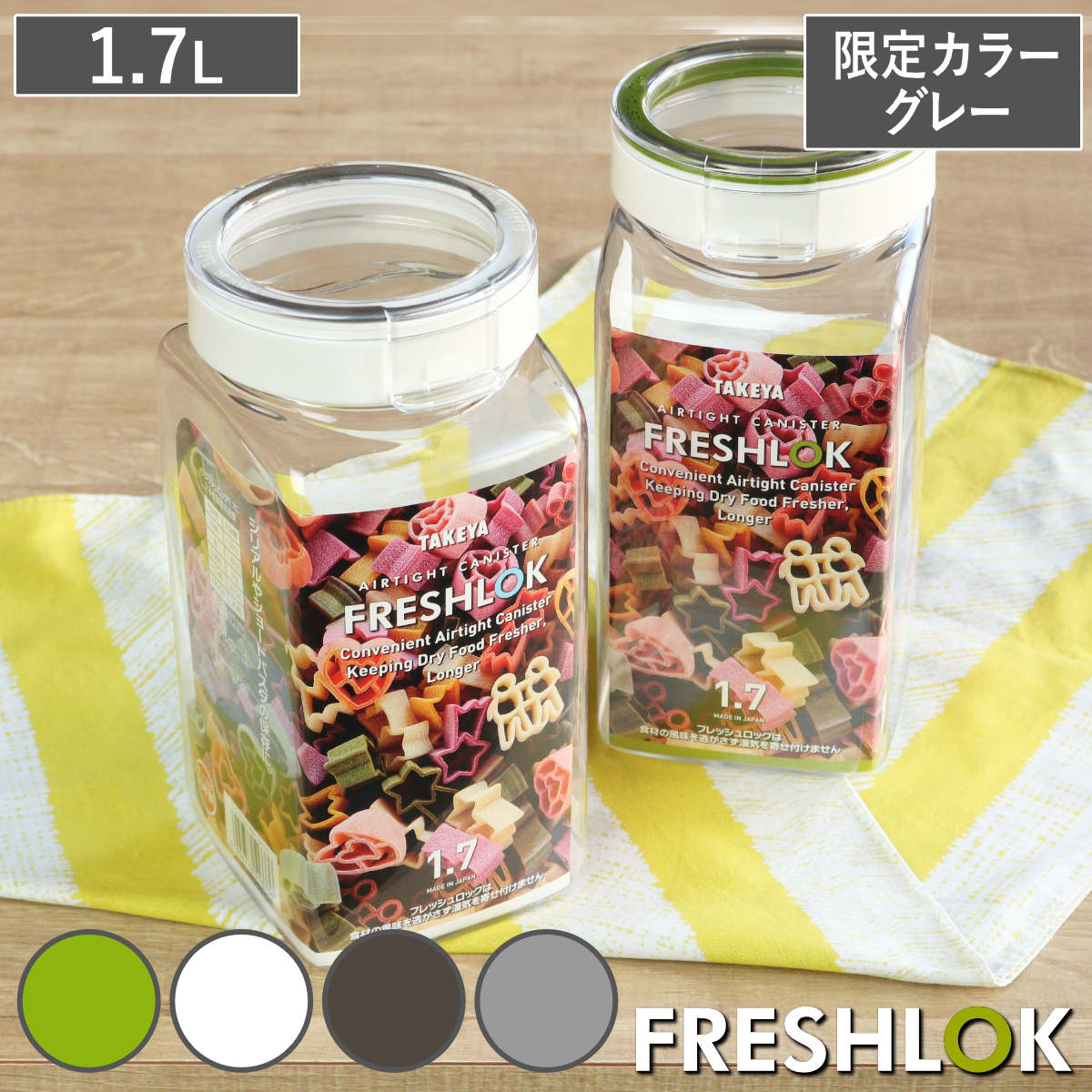 FRESHLOK （限定カラーグレー） 保存容器 1.7L フレッシュロック 角型