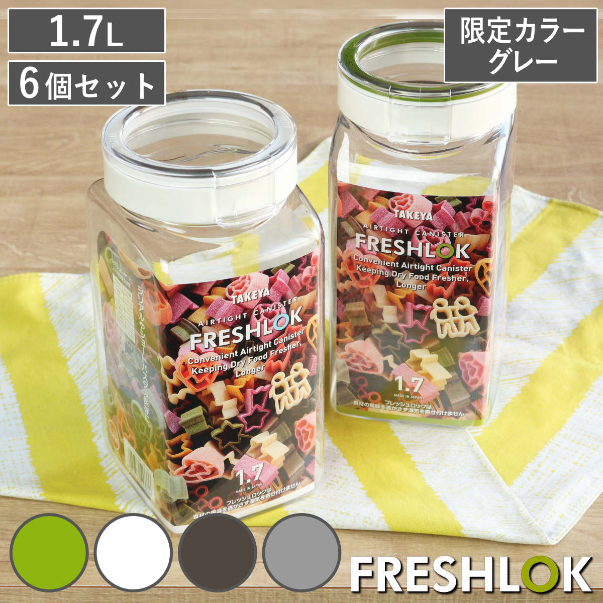 FRESHLOK （限定カラーグレー） 保存容器 1.7L フレッシュロック 角型