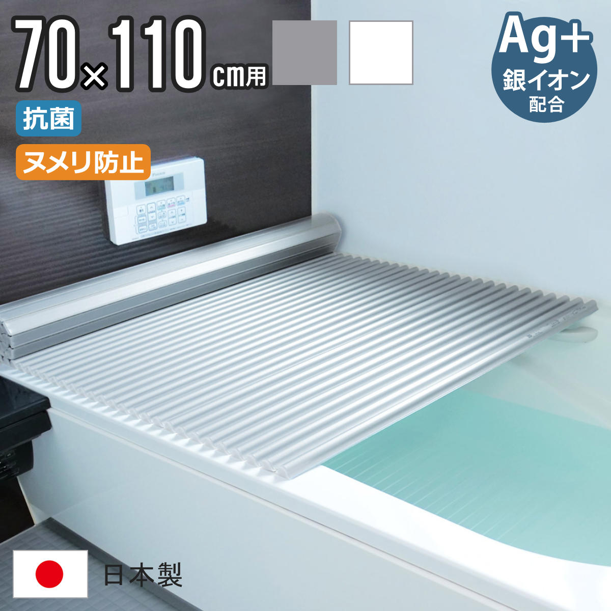 風呂ふた シャッター M11 70×110cm 用 Ag銀イオン 抗菌 イージーウェーブ 実寸70×111.8cm
