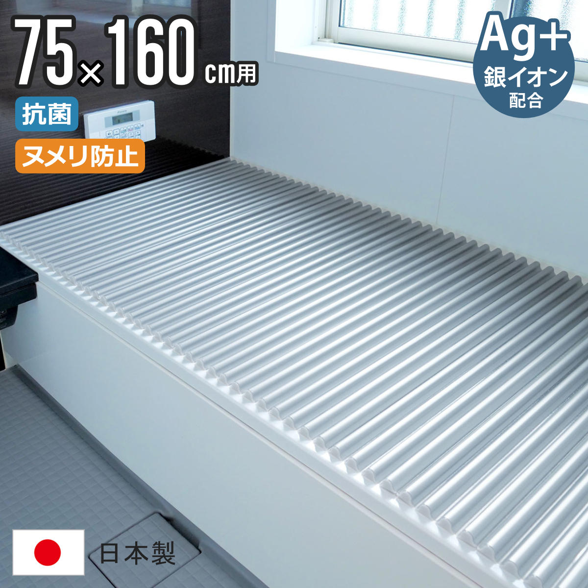 東プレ 特典付き 風呂ふた シャッター L16 75×160cm 用 Ag銀イオン