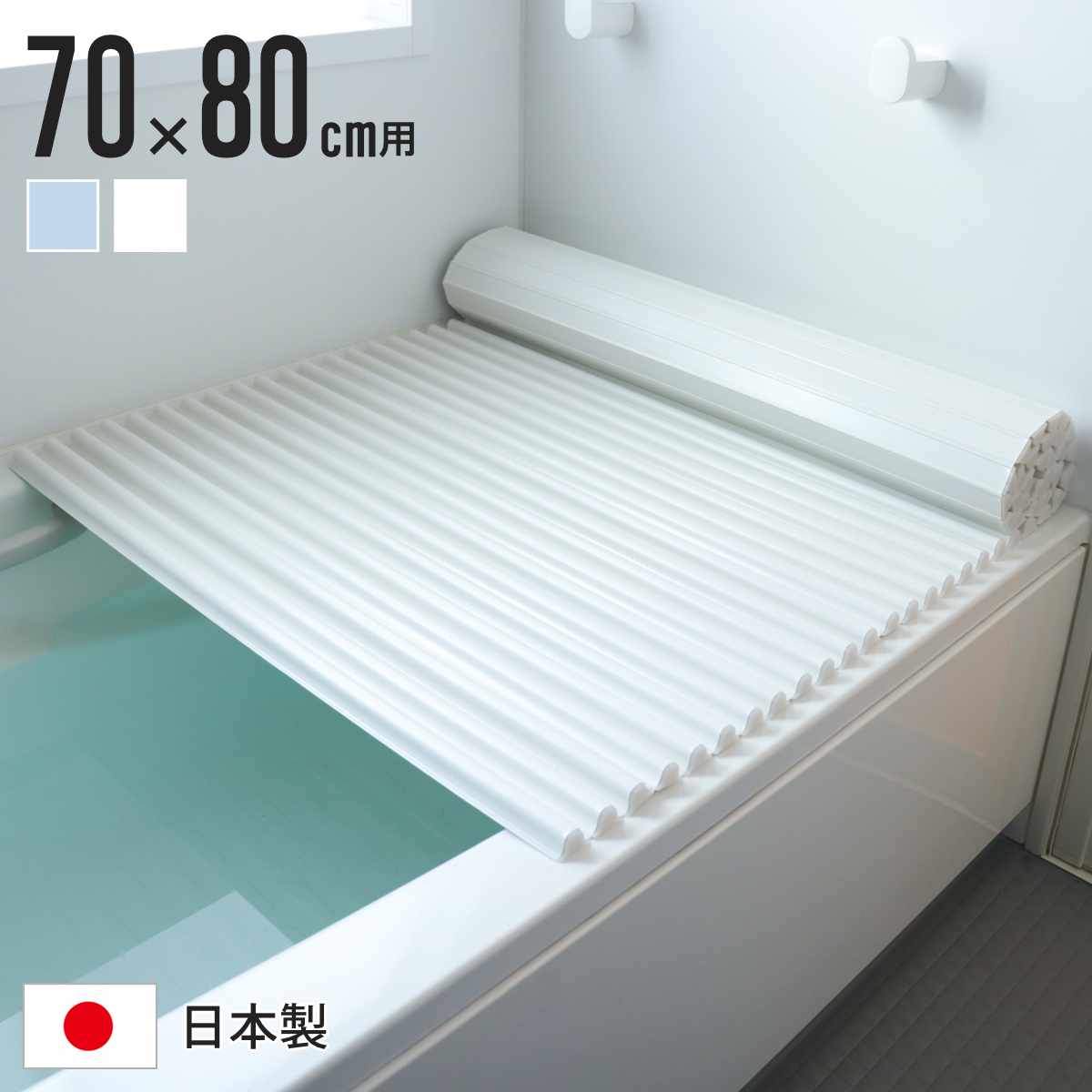 東プレ 風呂ふた シャッター ブルー 70×79cm M8 tf8su2k 東プレ 風呂ふた シャッター M8 イージーウェーブネオ 70×80cm