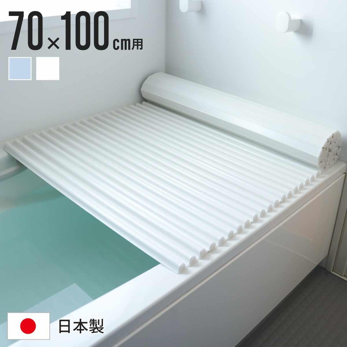 東プレ 風呂ふた シャッター M10 イージーウェーブネオ 70×100cm