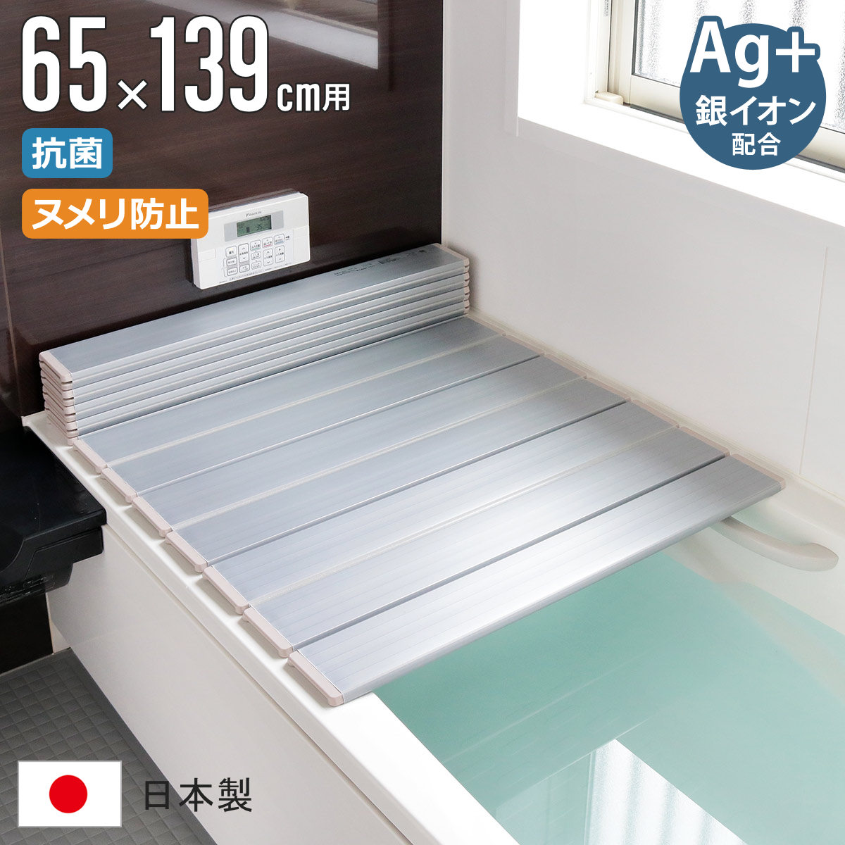 風呂ふた 折りたたみ 65×139cm 銀イオン配合 特注 別注 （ ふろふた 風呂蓋 風呂フタ ミューファン 日本製 ）