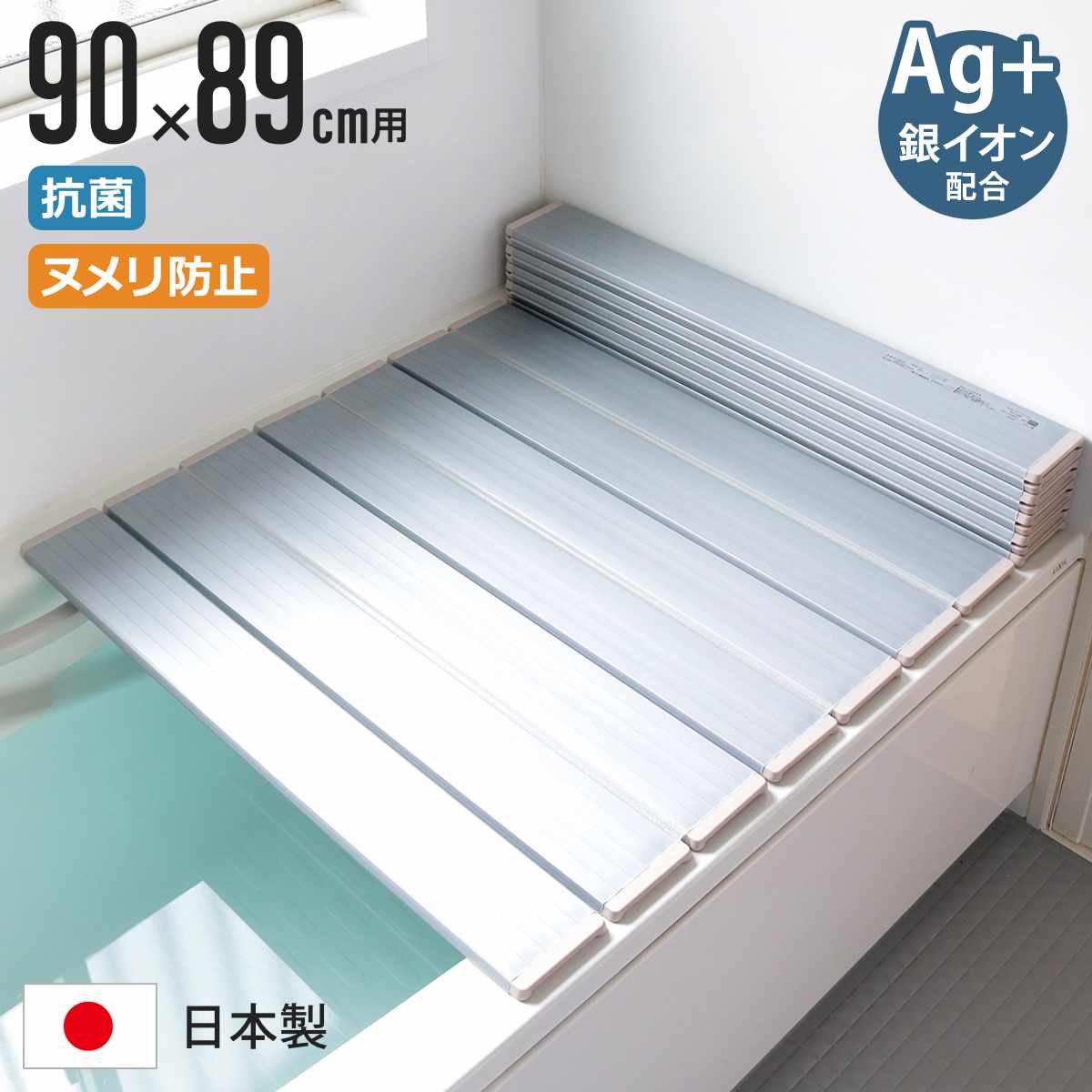 風呂ふた 折りたたみ 90×89cm 銀イオン配合 特注 別注 （ ふろふた 風呂蓋 風呂フタ ミューファン 日本製 ）