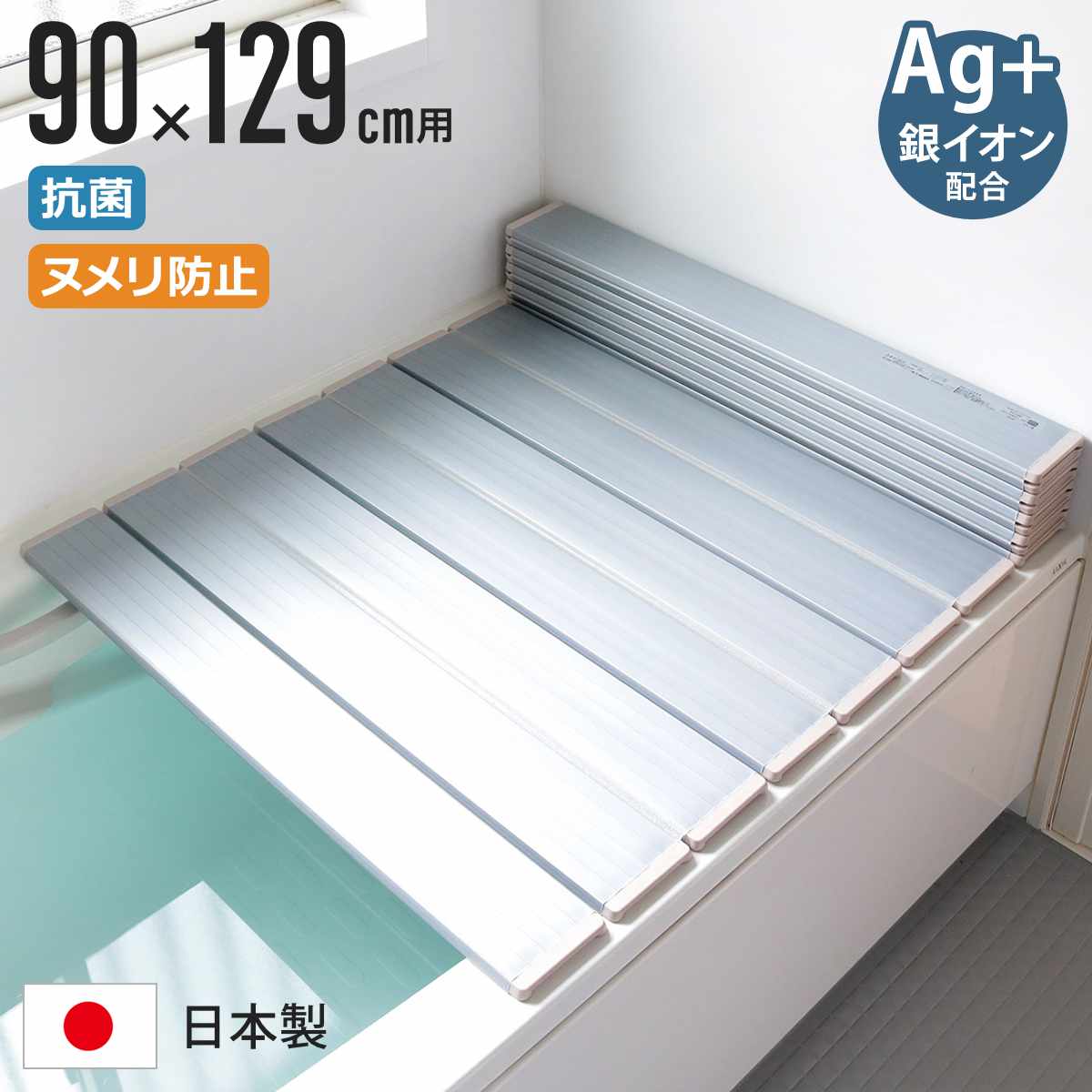 風呂ふた 折りたたみ 90×129cm 銀イオン配合 特注 別注 （ ふろふた 風呂蓋 風呂フタ ミューファン 日本製 ）
