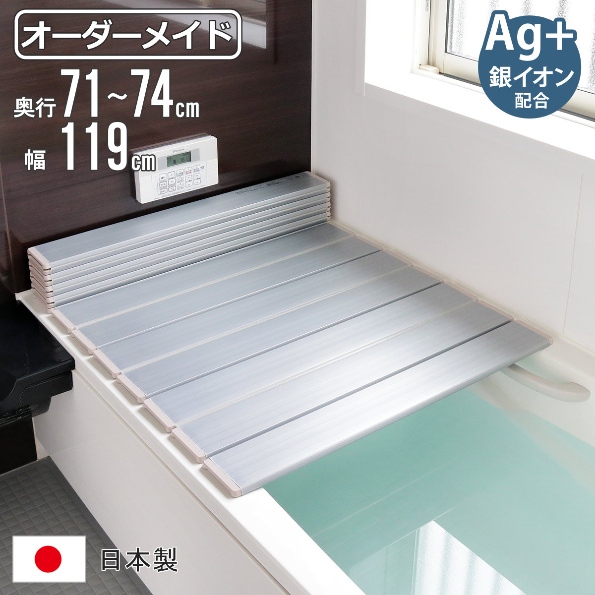 風呂ふた 折りたたみ オーダー オーダーメイド 71〜74×119cm 銀イオン配合 特注 別注 （ ふろふた 風呂蓋 風呂フタ ミューファン 日本製 ）