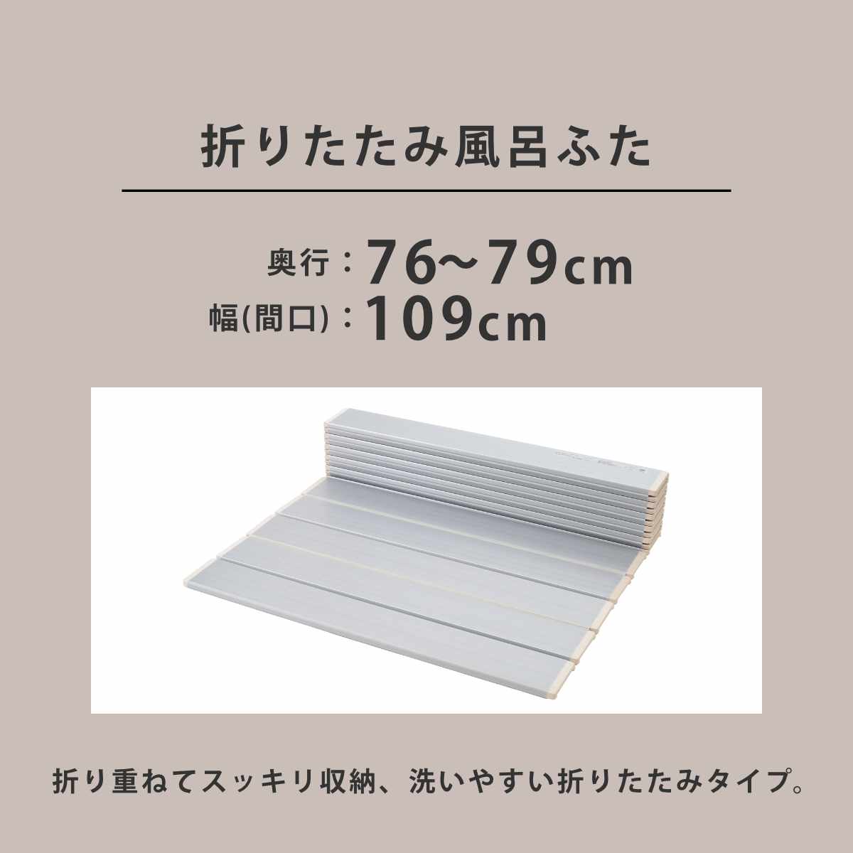 風呂ふた 折りたたみ オーダー オーダーメイド 76〜79×109cm 銀イオン配合 特注 別注 （ ふろふた 風呂蓋 風呂フタ ミューファン 日本製 ）