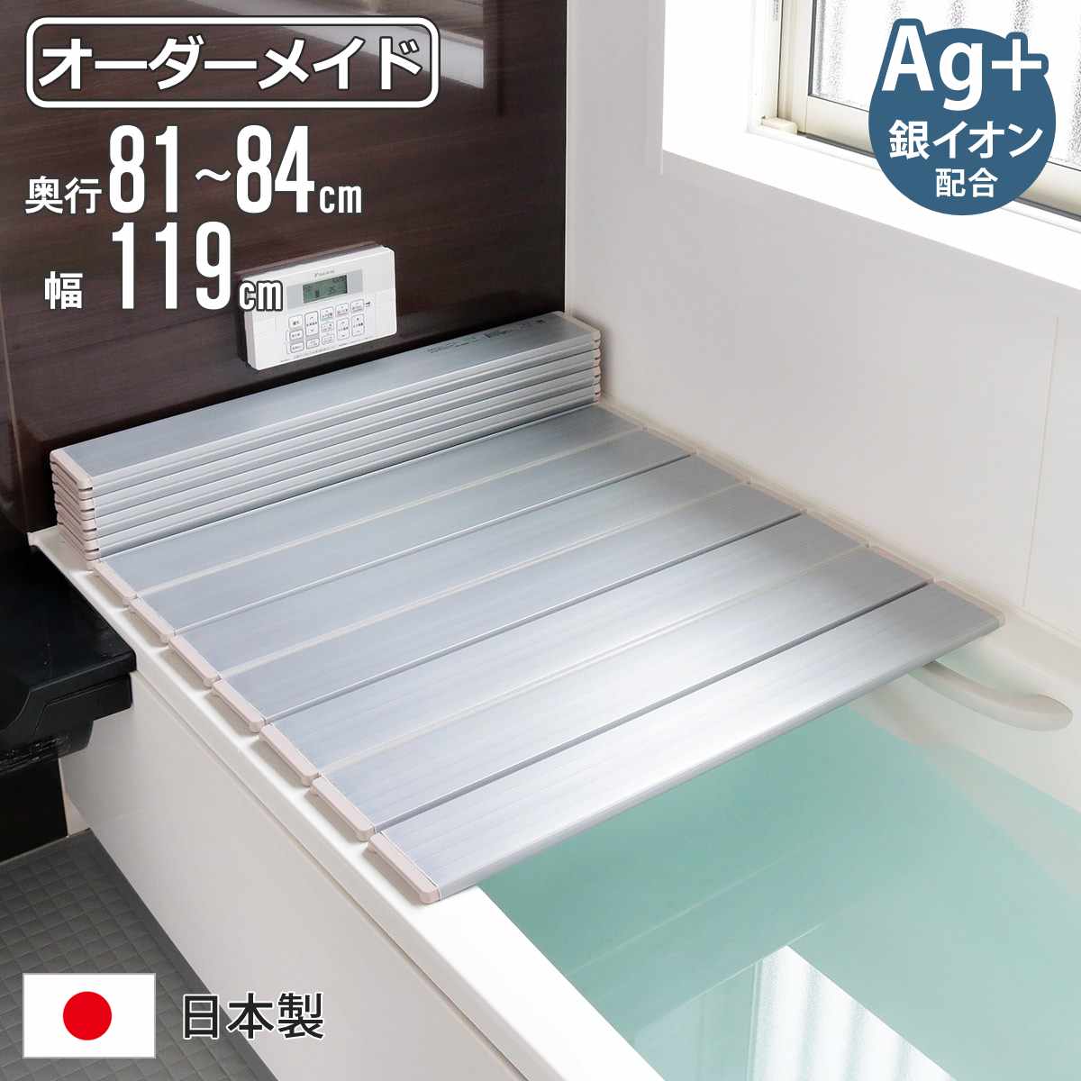風呂ふた 折りたたみ オーダー オーダーメイド 81〜84×119cm 銀イオン配合 特注 別注 （ ふろふた 風呂蓋 風呂フタ ミューファン 日本製 ）