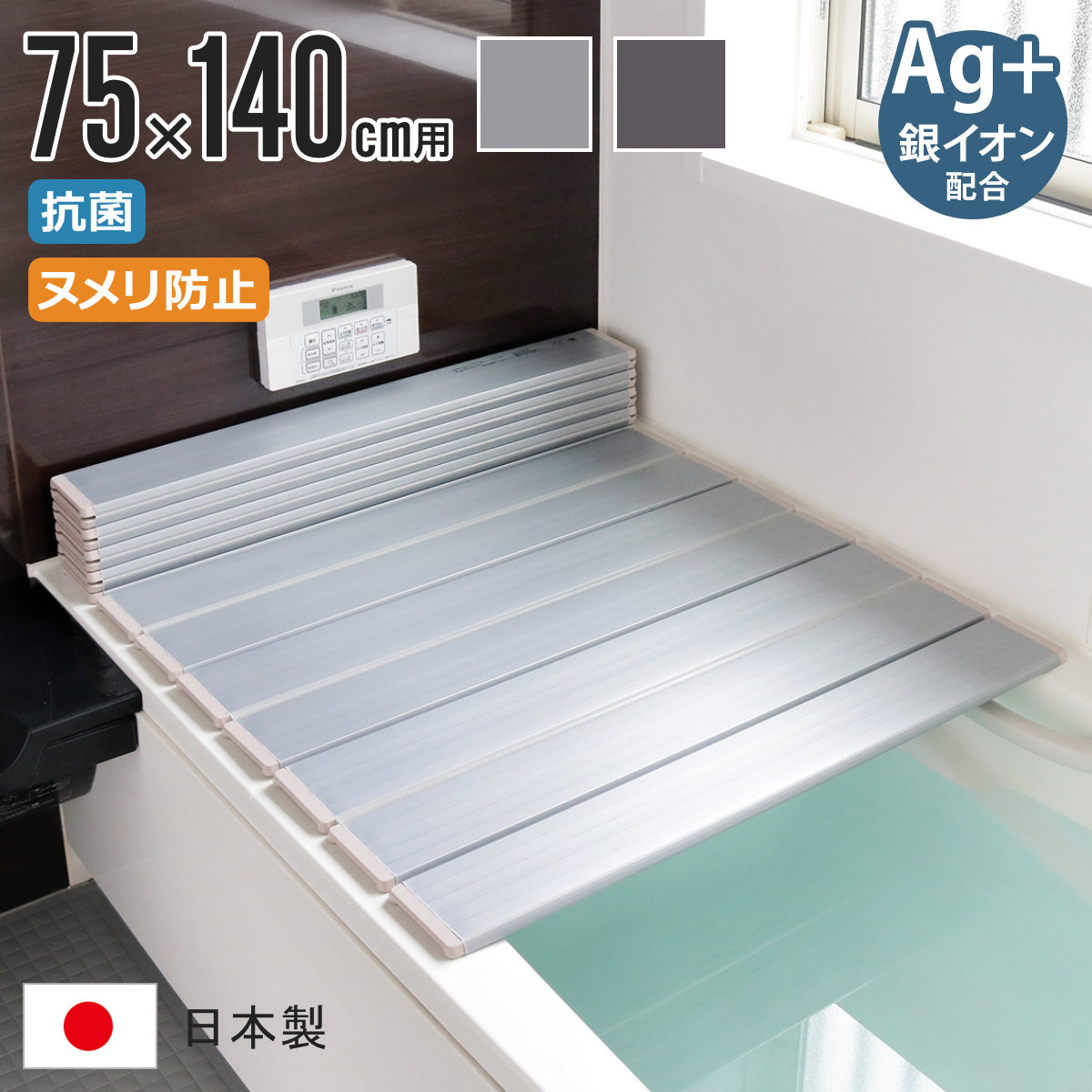 東プレ 特典付き 風呂ふた 折りたたみ 75×160cm 用 L16 Ag銀イオン