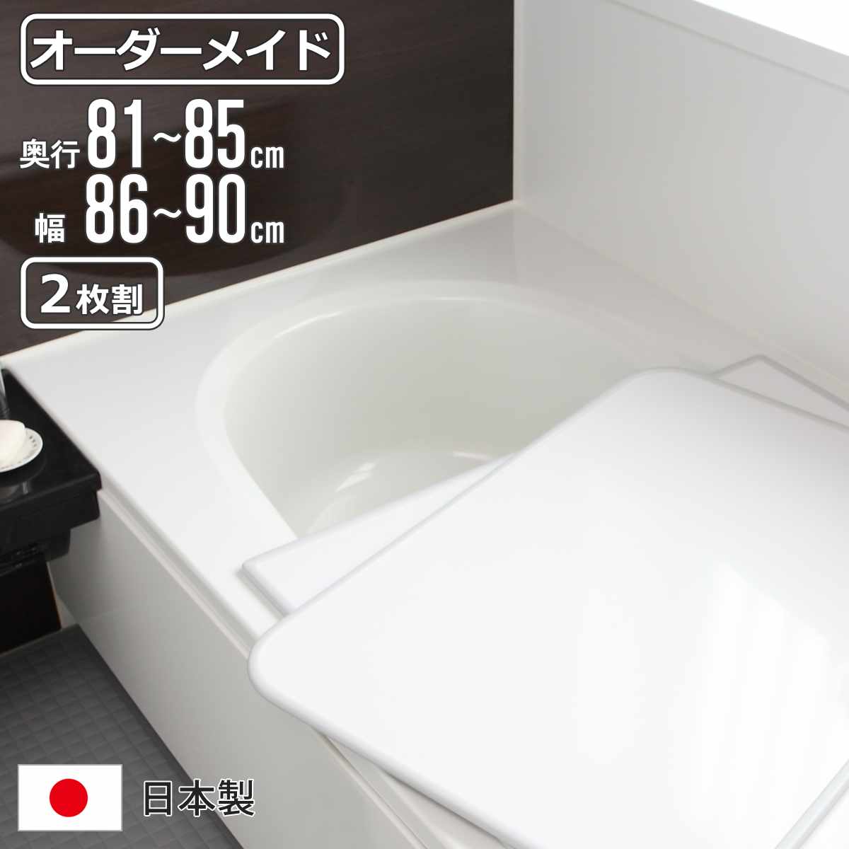 ���C�ӂ� �I�[�_�[ �I�[�_�[���C�h �g�ݍ��킹 81�`85×86�`90cm 2���� ���� �ʒ� �i ���C �����C �ӂ� �ӂ�ӂ� ���C�W ���C�t�^ ���{�� �j