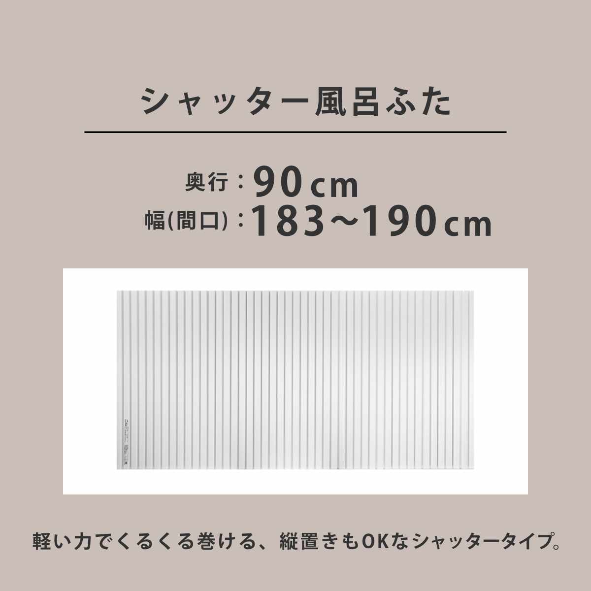 風呂ふた シャッター オーダー オーダーメイド 90×183〜190cm 特注 別注 （ ふろふた 風呂蓋 風呂フタ シャッター式 日本製 ）_3