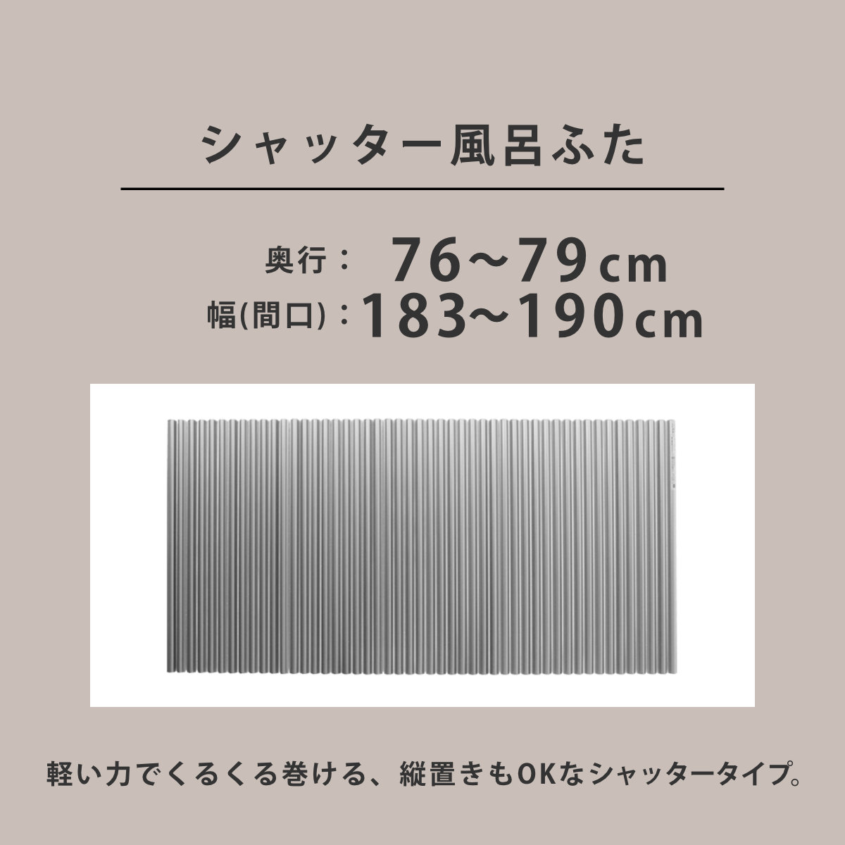 風呂ふた シャッター オーダー オーダーメイド イージーウェーブ 76〜79×183〜190cm 銀イオン配合 特注 別注 （ ふろふた 風呂フタ ミューファン 日本製 ）の画像