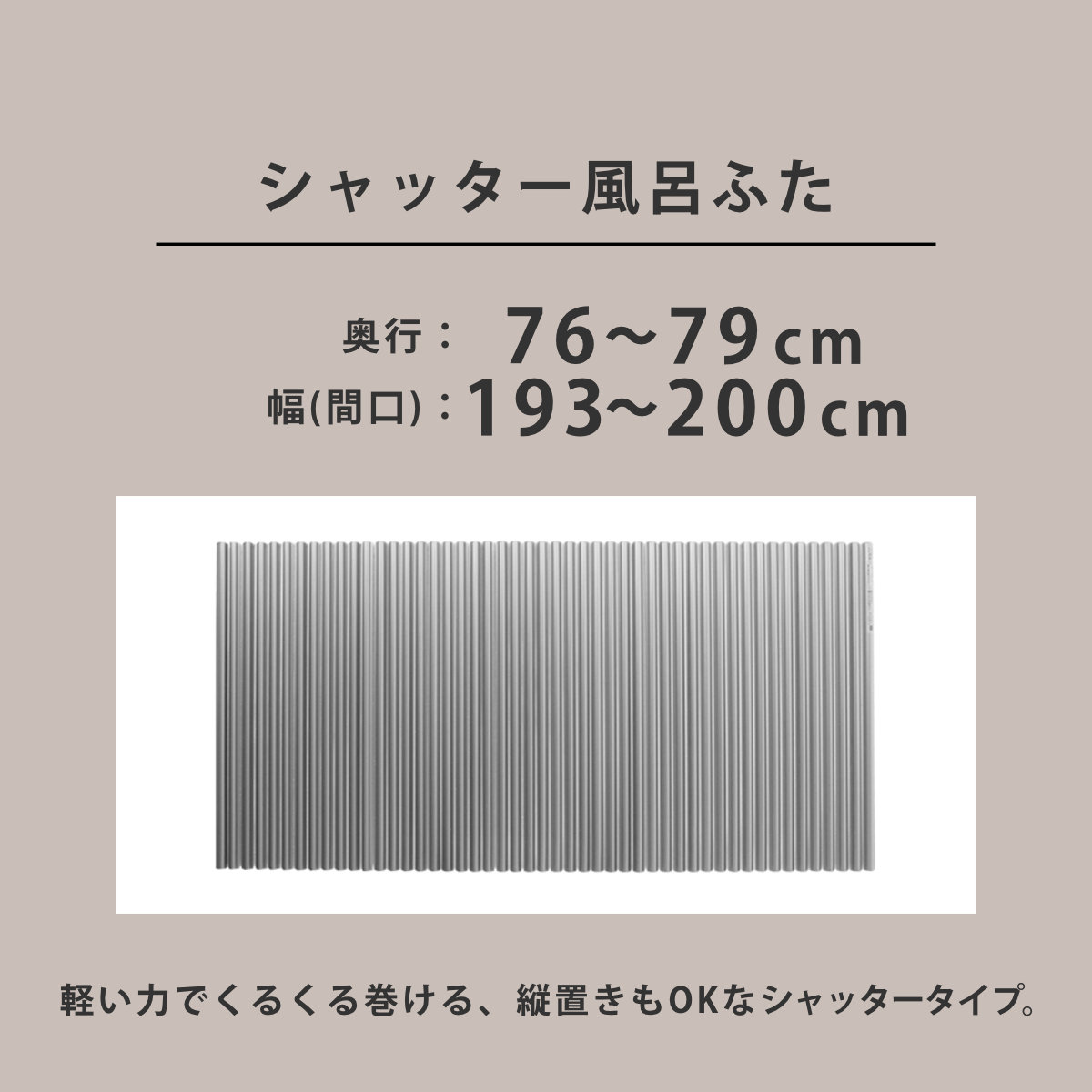 風呂ふた シャッター オーダー オーダーメイド イージーウェーブ 76〜79×193〜200cm 銀イオン配合 特注 別注 （ ふろふた 風呂フタ ミューファン 日本製 ）_3