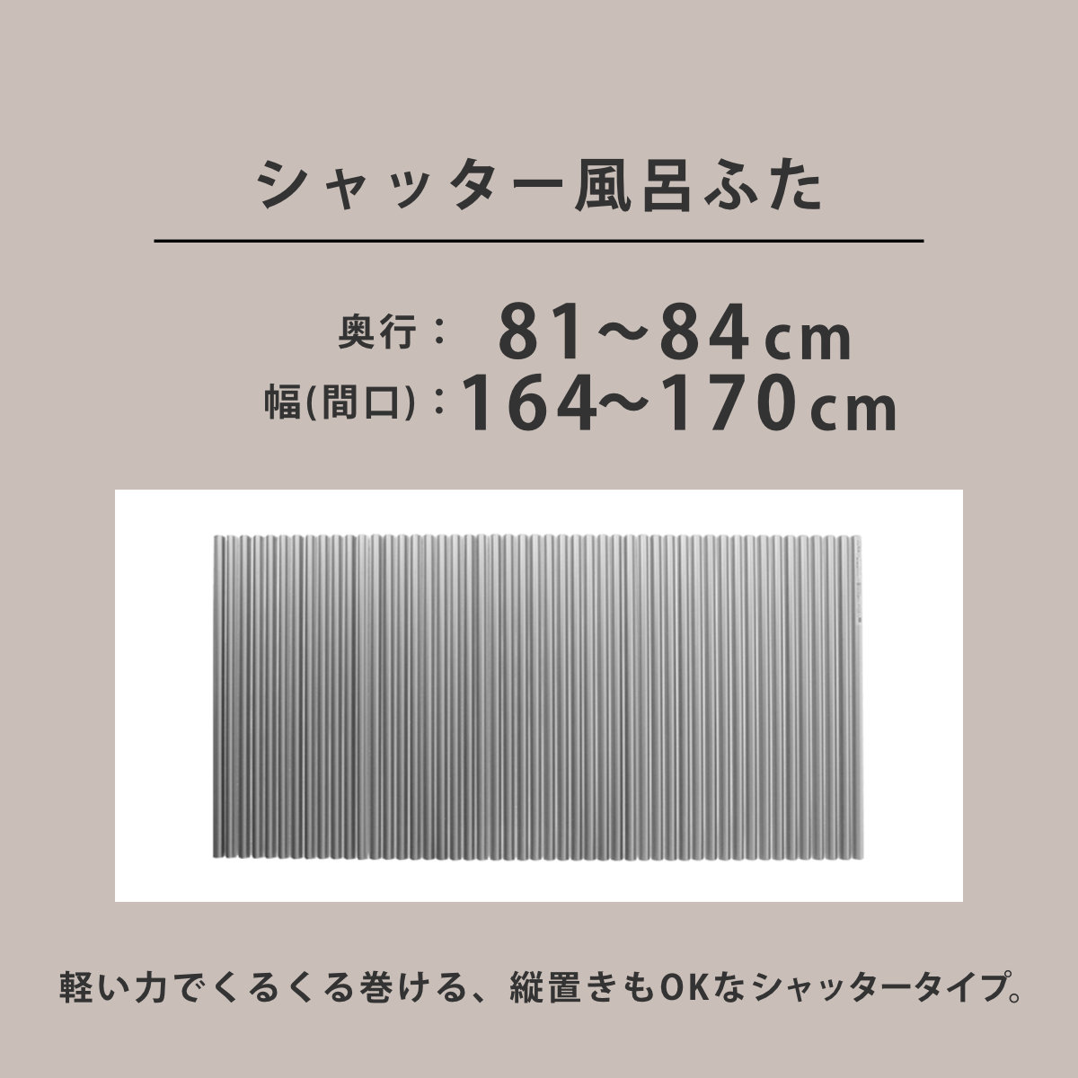 風呂ふた シャッター オーダー オーダーメイド イージーウェーブ 81〜84×164〜170cm 銀イオン配合 特注 別注 （ ふろふた 風呂フタ ミューファン 日本製 ）の画像