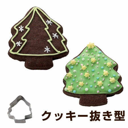 クッキー型 抜き型 クリスマスツリー ステンレス製 （ クッキー