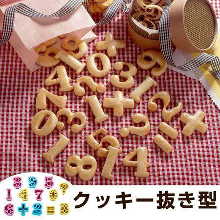 クッキー型 抜き型 数字 13個セット プラスチック製 （ クッキー抜型
