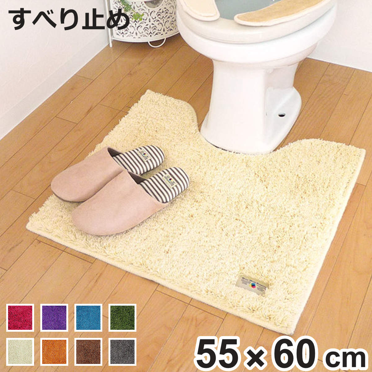 オカトー トイレマット カラーモードプレミアム トイレ マット 55×60cm