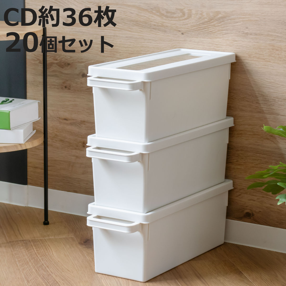 イノマタ化学 収納ケース メディアコンテナ 20個セット CD用 ホワイト