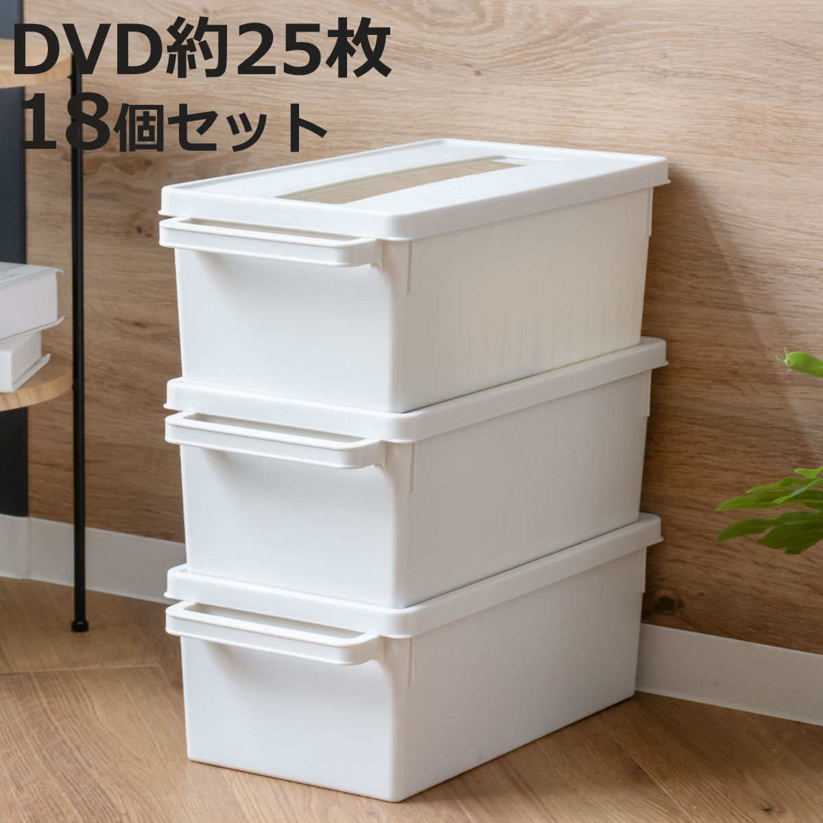 ���[�P�[�X ���f�B�A�R���e�i DVD�p 18�Z�b�g �z���C�g ��44.9×���s23.3×����15.7cm �i DVD���[�P�[�X ���[�{�b�N�X ���f�B�A���[ �{�b�N�X �P�[�X �j