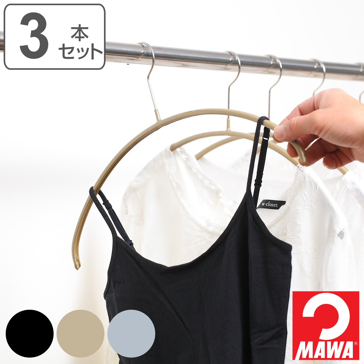 MAWAハンガー マワハンガー レディースライン 3本セット （ マワ MAWA すべらないハンガー mawaハンガー キャミソール ）
