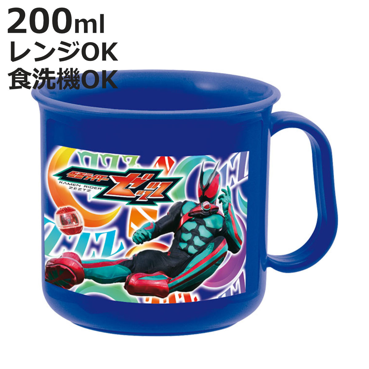 ラッツ　コップ4個セット 小森樹脂 コップ 仮面ライダーゼッツ 耐熱コップ （ 仮面ライダー 食洗