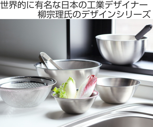 生活雑貨 調理器具 調理用ボール 家事問屋 横口ボールザルセット15（キッチン用品 調理道具 調理用