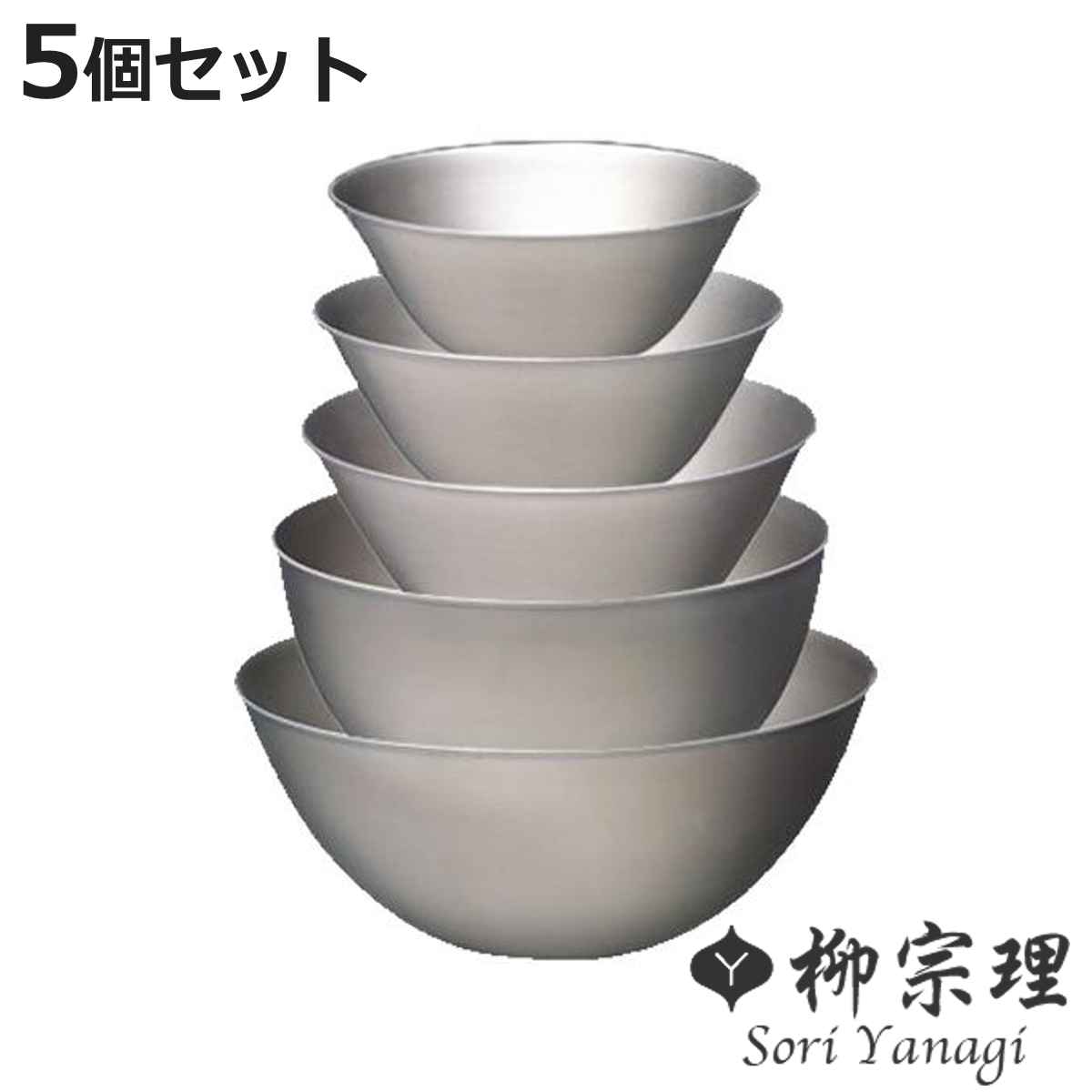 柳宗理 5 ボウル」の人気商品一覧 | 安い商品を通販サイトから探す
