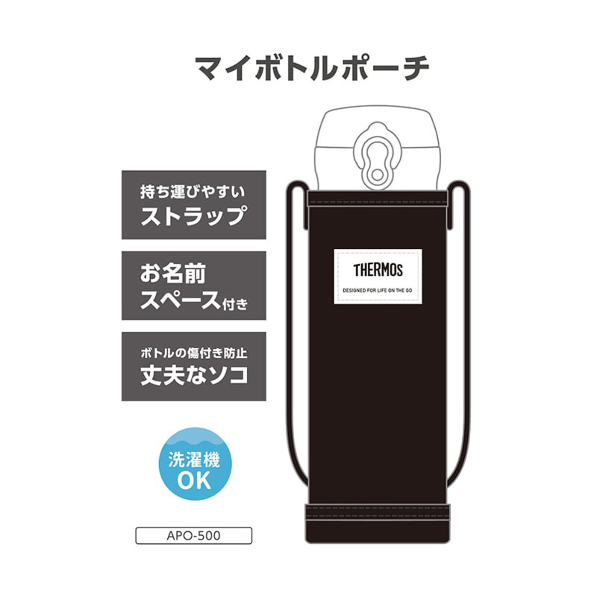 THERMOS（サーモス） マイボトルポーチ JNL-S JNR 500ml対応 APO-500