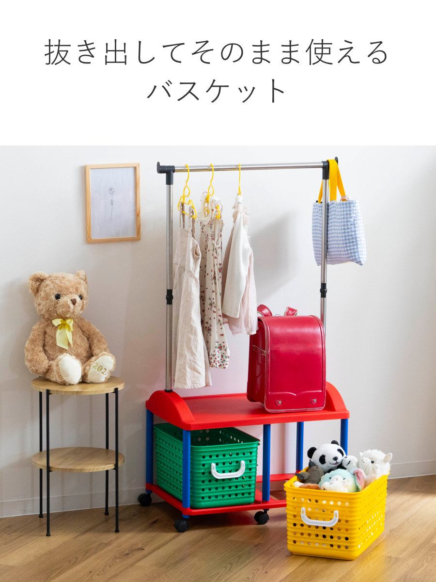 ハンガーラック 幅66cm キッズ収納 バスケット 2個付き （ ランドセル