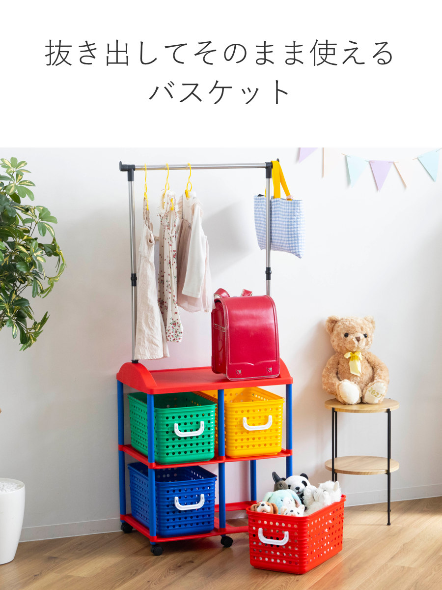 ハンガーラック 幅66cm 2段 キッズ収納 バスケット 4個付き