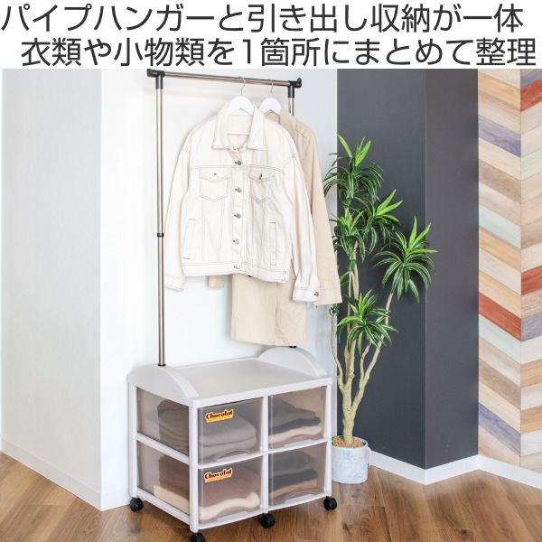 7段引き出し付きハンガーラック　収納たっぷり　キャスター付き　洋服 MINT ハンガーラック 収納 ワードローブ 棚付き 収納ボックス 洋服掛け