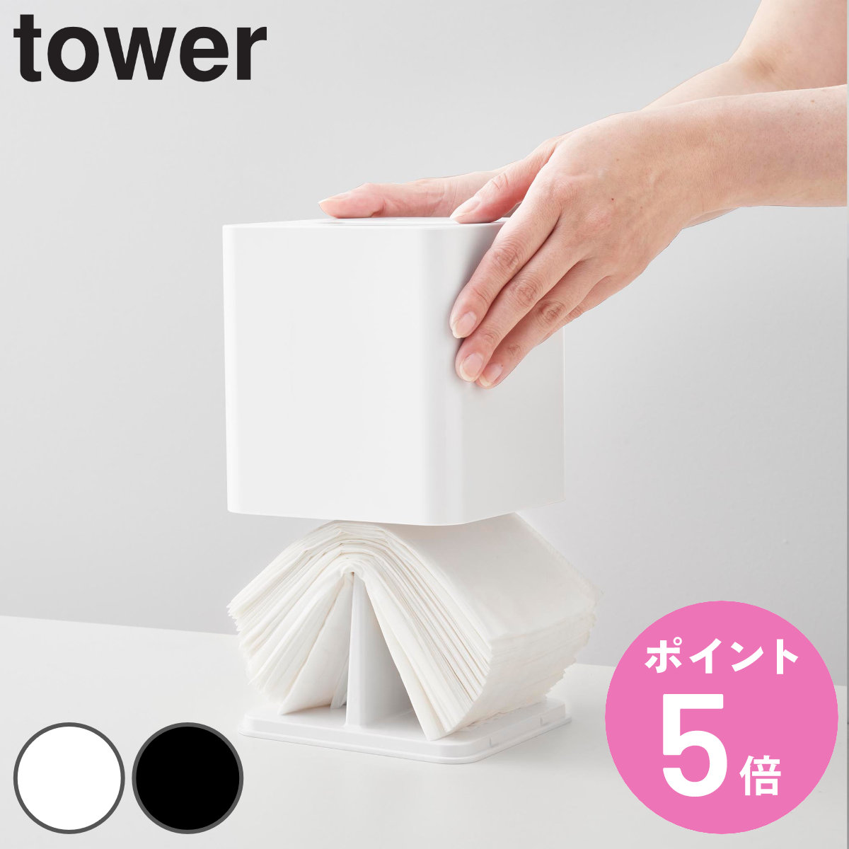 山崎実業 tower コンパクトティッシュケース スクエア タワー （ 4903208100540 タワーシリーズ コンパクト ティッシュケース ）