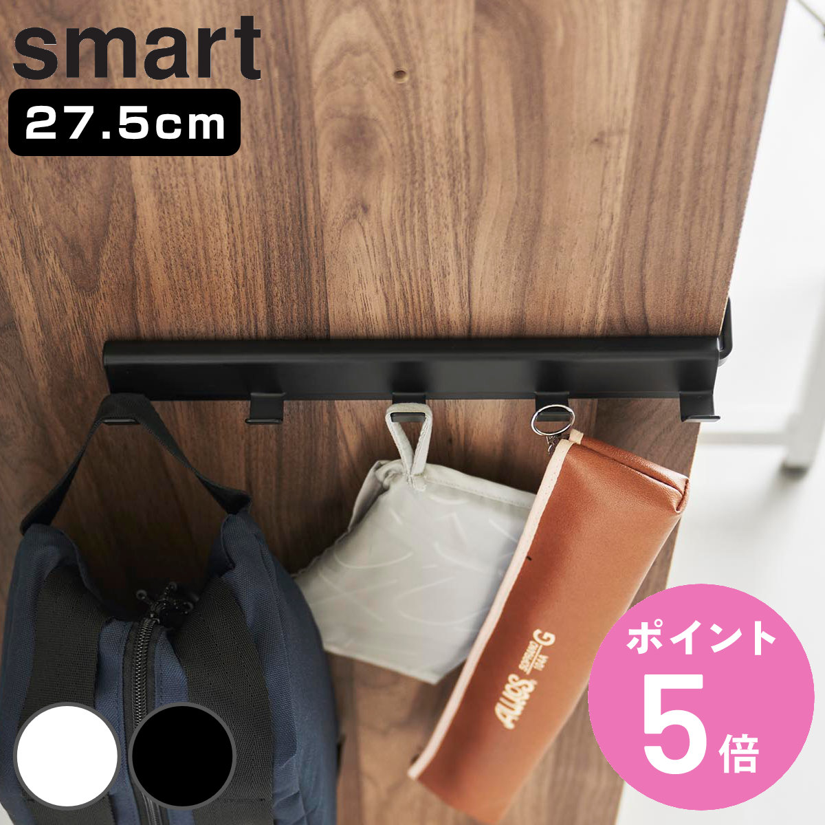 山崎実業 smart カラーボックスに差し込めるフック５連 スマート （ 4903208100700 スマートシリーズ 5連フック フック カラーボックス用 ）